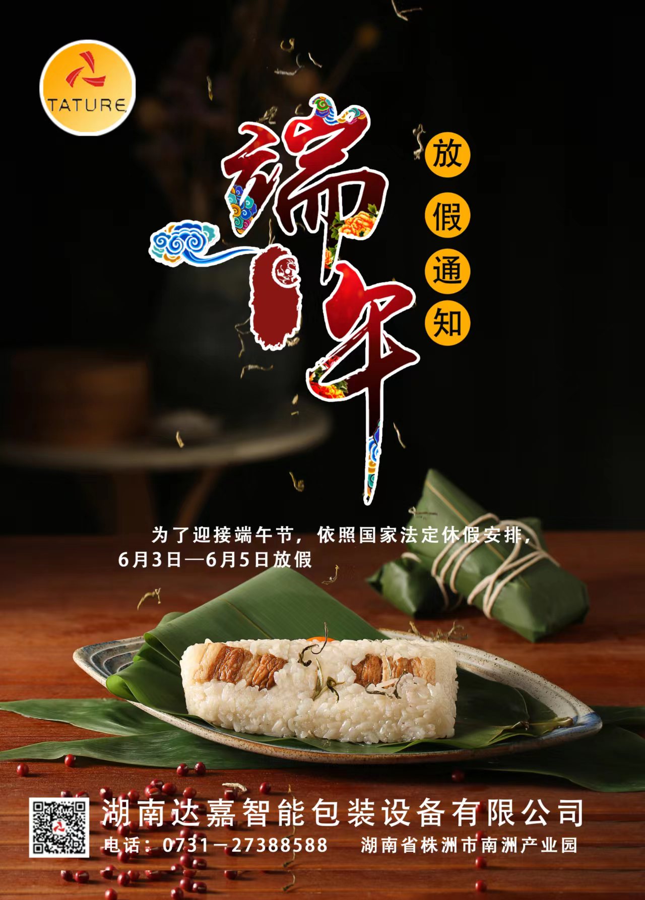 端午放假通知
