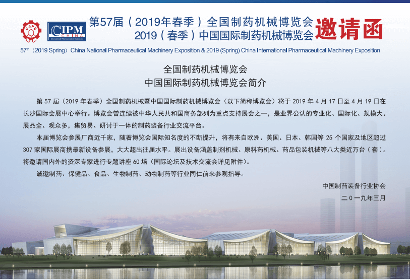 達(dá)嘉智能第五十七屆藥機(jī)展邀請(qǐng)函
